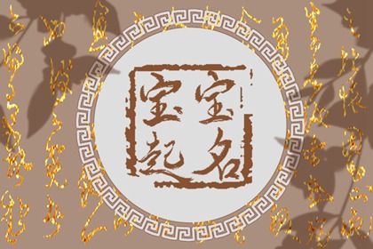 2024甲辰年寧姓取什么名字好聽