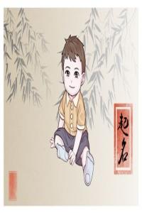 姓賀的男孩什么名最好聽 聽起來洋氣的