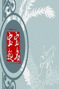 2024龍年溥姓女孩好聽獨特的好名字推薦