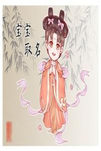 2024龍年黨姓起什么名字好