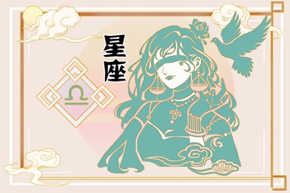 2024年運(yùn)勢(shì)最旺的星座排行榜 天蝎座運(yùn)勢(shì)亨通