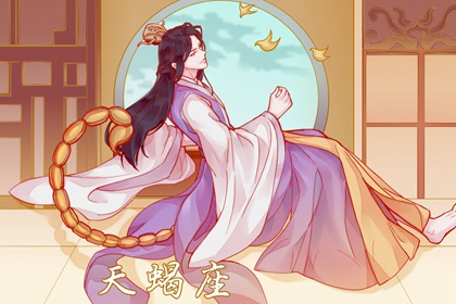 天蝎座撒謊時(shí)啥模樣？鎮(zhèn)靜過(guò)分冷靜