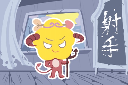 射手男的壞脾氣你知道？讓人不敢靠近