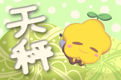 天秤女分別是什么氣質(zhì)美人 獨(dú)具眼光