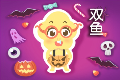 第一星運 雙魚座2024年每月運勢查詢