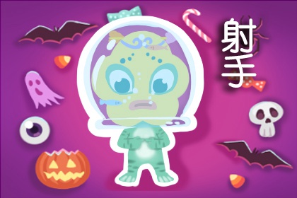 第一星運(yùn) 射手座2024年每月運(yùn)勢查詢