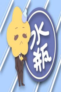 2008年的水瓶座性格特點(diǎn) 男女生命運(yùn)