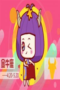 金牛座撒謊時啥模樣？眼神迷離