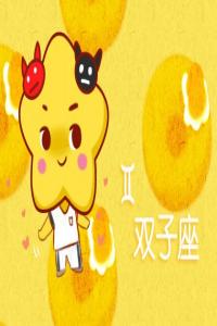 雙子座撒謊時啥模樣？口不擇言