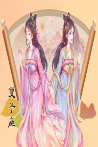 雙子座內(nèi)心的壞習(xí)慣 拖延癥缺乏耐性