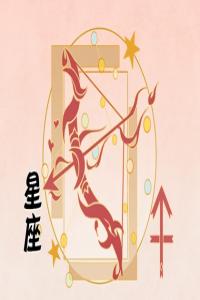 射手座內(nèi)心的壞習(xí)慣 以自我為中心