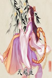 天蝎女分別是什么氣質(zhì)美人 勇敢獨(dú)立