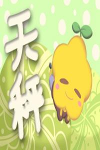 天秤女分別是什么氣質(zhì)美人 獨(dú)具眼光