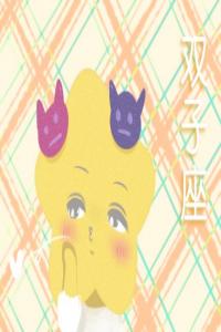 雙子座的天敵是誰(shuí) 雙子雙魚難以和諧相處