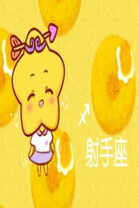 射手座2024年運(yùn)勢詳解完整版