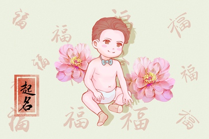 屬龍男寶寶吉祥名字推薦 2024年最火男孩名