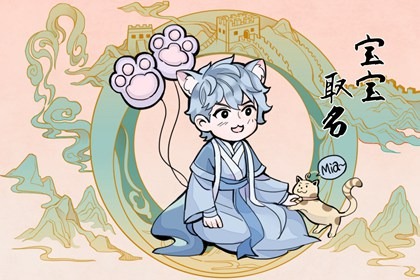 姓何格局大氣的男孩名字 何姓男孩獨特有涵養(yǎng)的名字 姓何格局大氣的男孩名字 何姓男孩獨特有涵養(yǎng)的名字