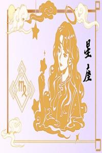 十二星座水瓶金牛座 冰與火的碰撞