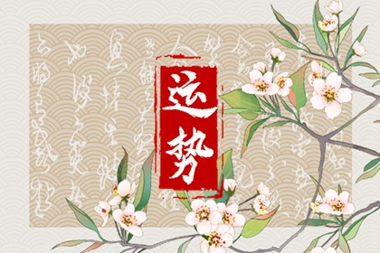 2024年運(yùn)勢逆襲的星座男，好運(yùn)即將降臨