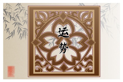 2024年流年運(yùn)勢詳解，大運(yùn)流年運(yùn)程對照表發(fā)布