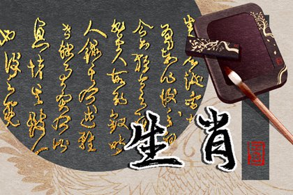 2024年出生屬什么生肖？命運如何？