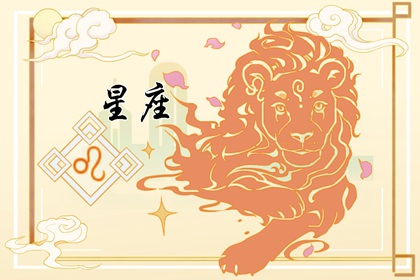 2024年幸運(yùn)之星照耀的星座，大獎(jiǎng)觸手可及