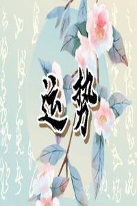 九運(yùn)中最旺的生肖是誰(shuí)？2024后九運(yùn)生肖運(yùn)勢(shì)預(yù)測(cè)