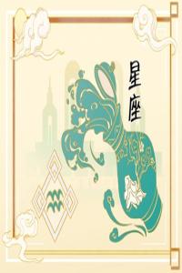 2024年哪些星座最旺好運不停歇