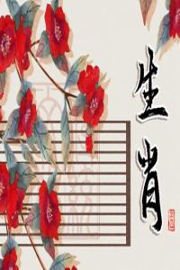 黃歷生肖沖煞 2024年4月25日屬什么沖什么