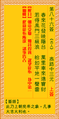 觀音靈簽86簽解簽 觀音靈簽第86簽在線解簽