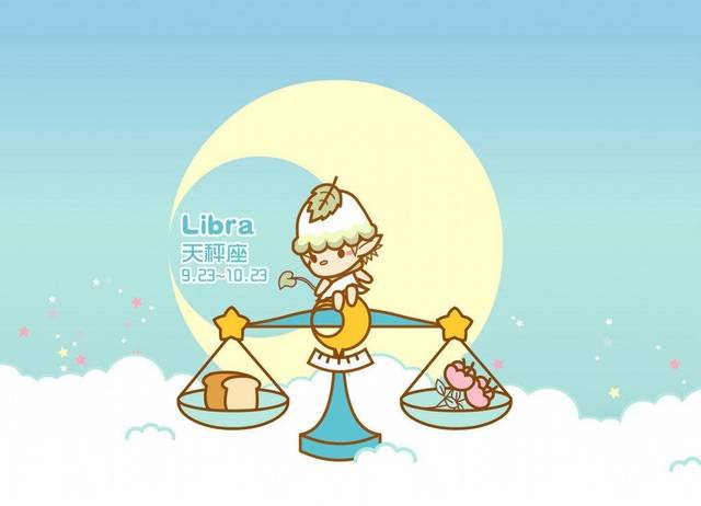 天秤座2022年下半年感情運(yùn)勢分析 起起伏伏苦樂交織