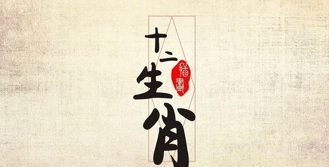 十二生肖該如何挽回愛情