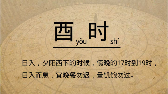酉時(shí)是幾點(diǎn)到幾點(diǎn) 命運(yùn)怎么樣