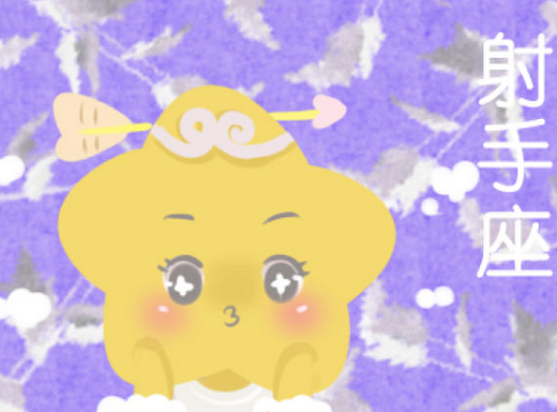 射手座下半年運(yùn)勢(shì)查詢2023 射手座2023下半年運(yùn)勢(shì)完整版