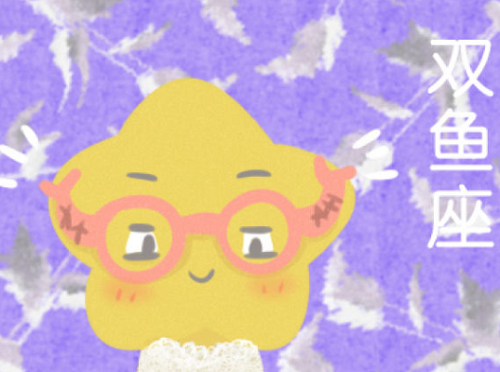 雙魚座下半年運勢查詢2023 雙魚座2023下半年運勢完整版