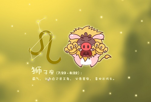 獅子座運(yùn)勢2024整體運(yùn)勢 獅子座2024每月運(yùn)勢詳解