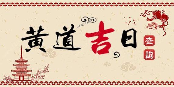 2023年農(nóng)歷九月二十出行好不好 今日出行出門外出適合嗎