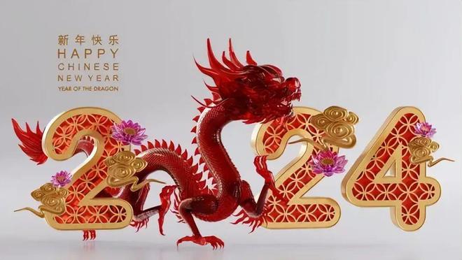 2024是什么年 2024是癸卯還是甲辰?