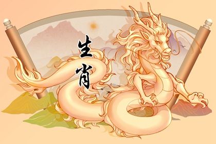 屬龍2024年整體運(yùn)勢，屬龍2024年的運(yùn)勢及運(yùn)程！