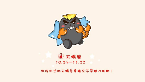 天蝎座2024年的全年運(yùn)勢 2024年天蝎座全年運(yùn)勢詳解