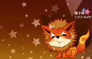 獅子座2024年的全年運(yùn)勢(shì) 2024年獅子座全年運(yùn)勢(shì)詳解