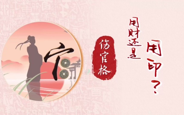 傷官在八字中代表什么意思？