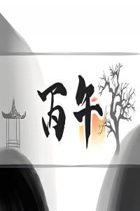 丙午年是哪一年，丙午年五行屬什么？