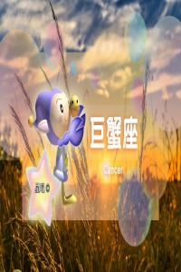 巨蟹座與什么星座最配