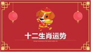 2024年4月生肖運(yùn)勢(shì)解析完整版