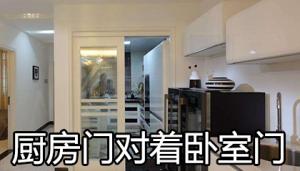廚房臥室門對(duì)門的化解方法