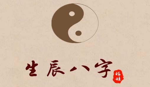 生辰八字算法詳解