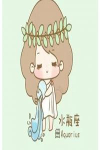 水瓶座女孩子的性格