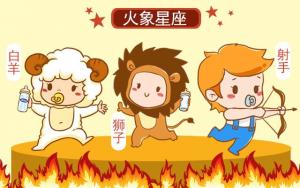 白羊座是風象還是火象
