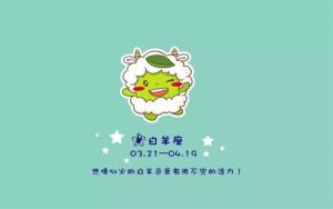 白羊座的幸運(yùn)色和數(shù)字